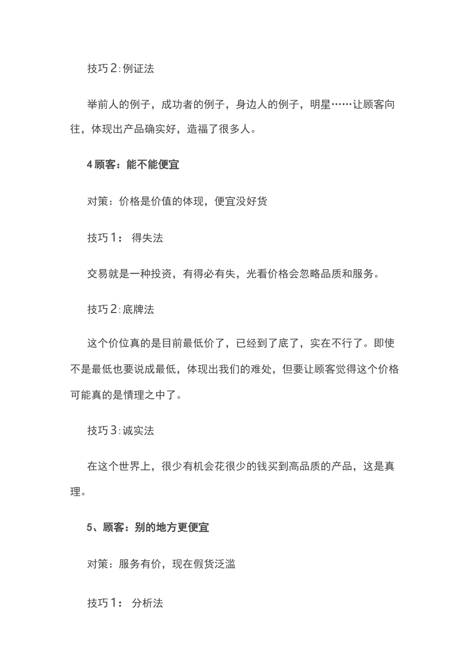 微商销售话术900句_第3页
