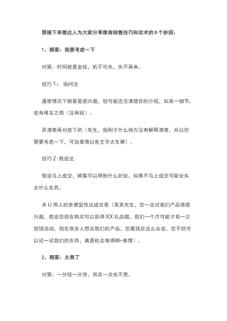 微商销售话术900句