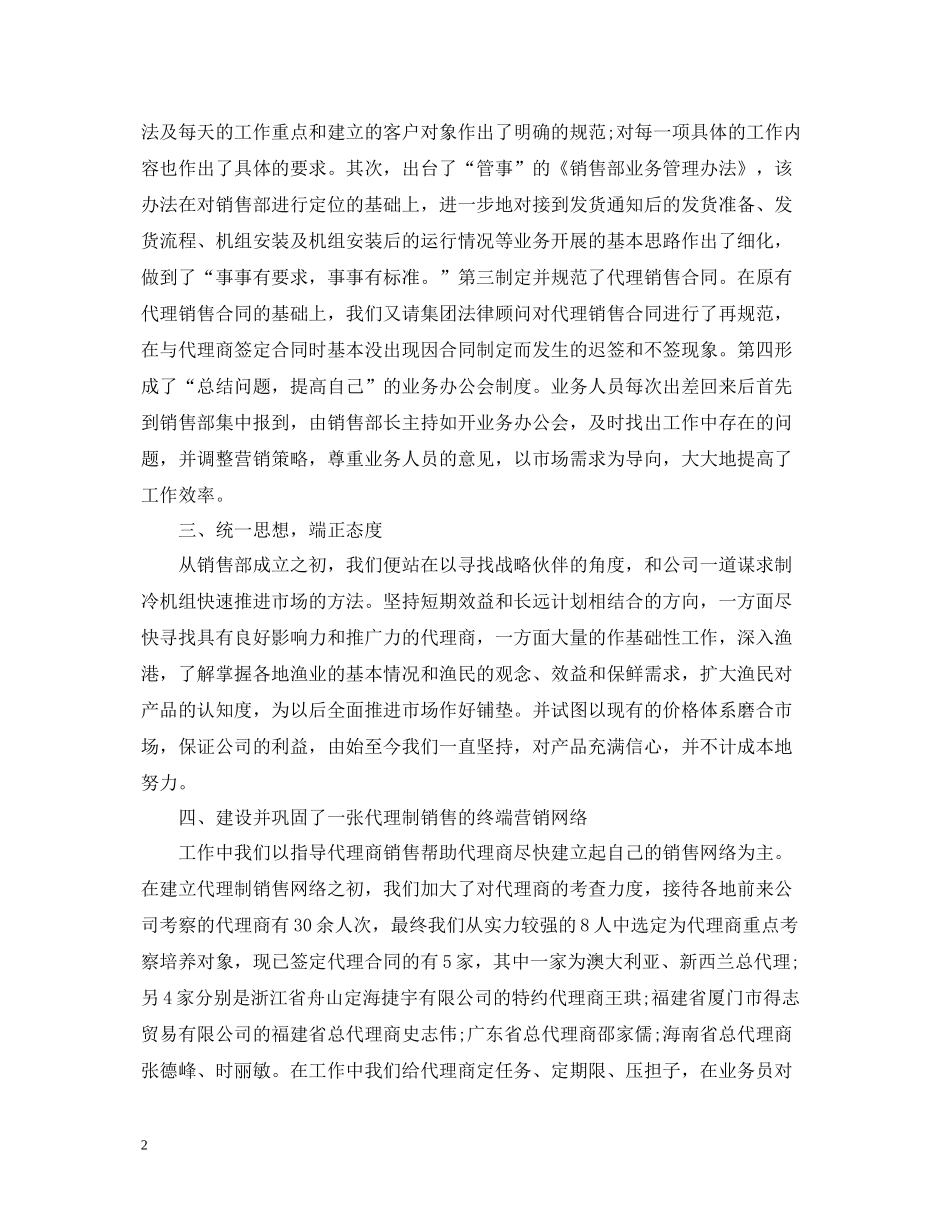 家电销售人员工作心得总结_第2页