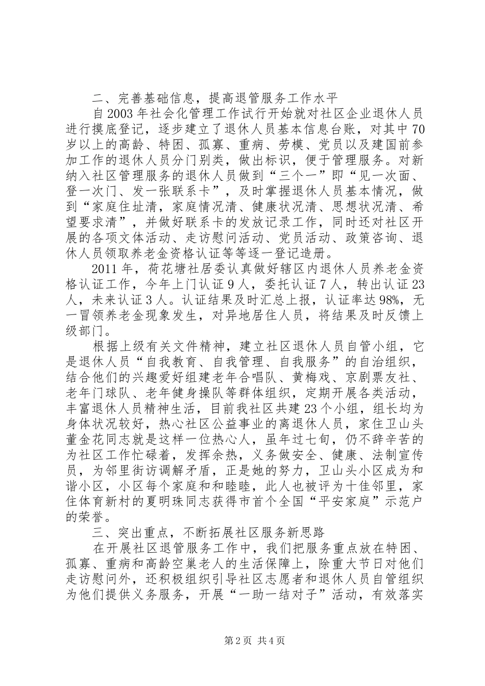 社区退管服务工作汇报材料_第2页