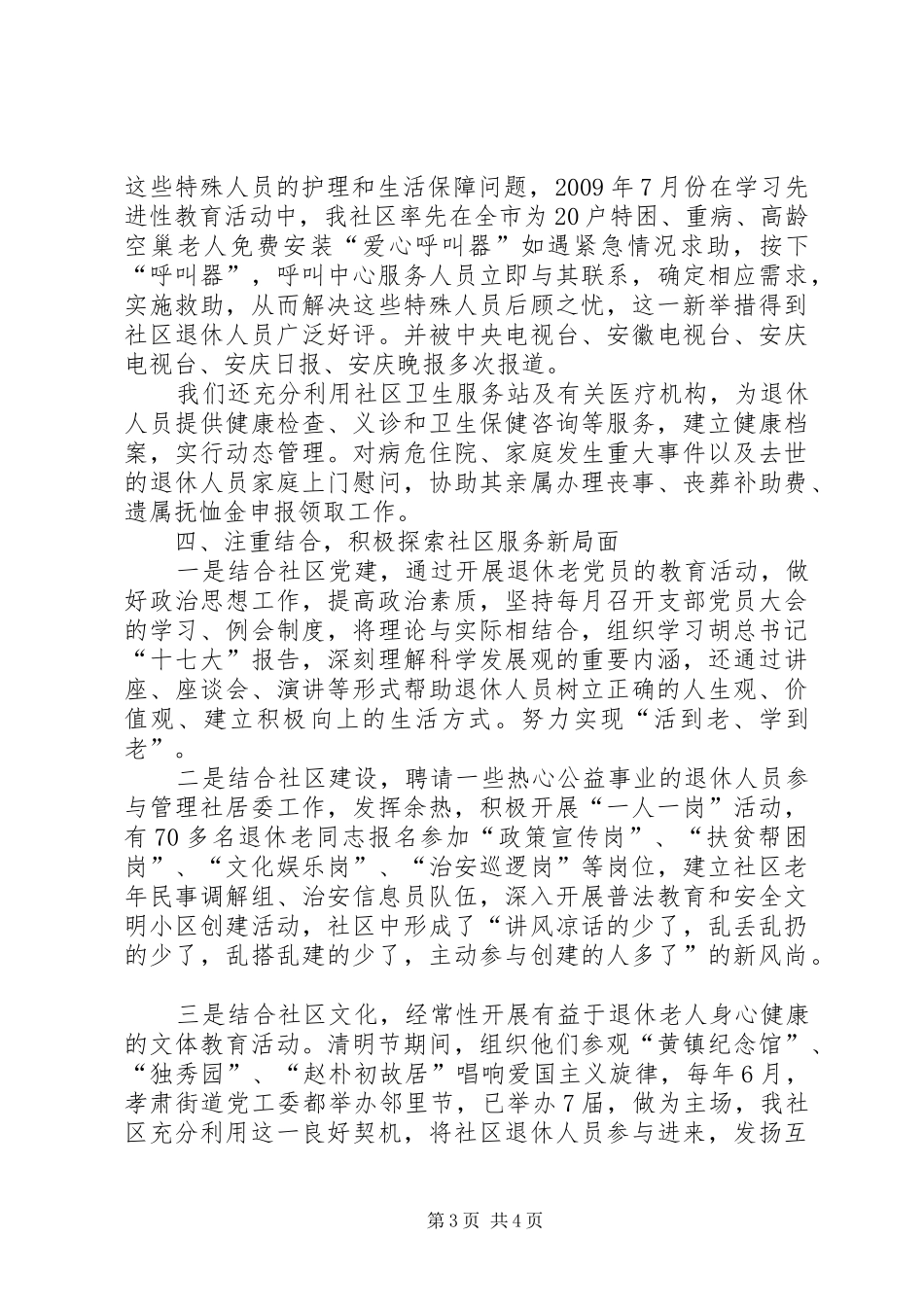 社区退管服务工作汇报材料_第3页