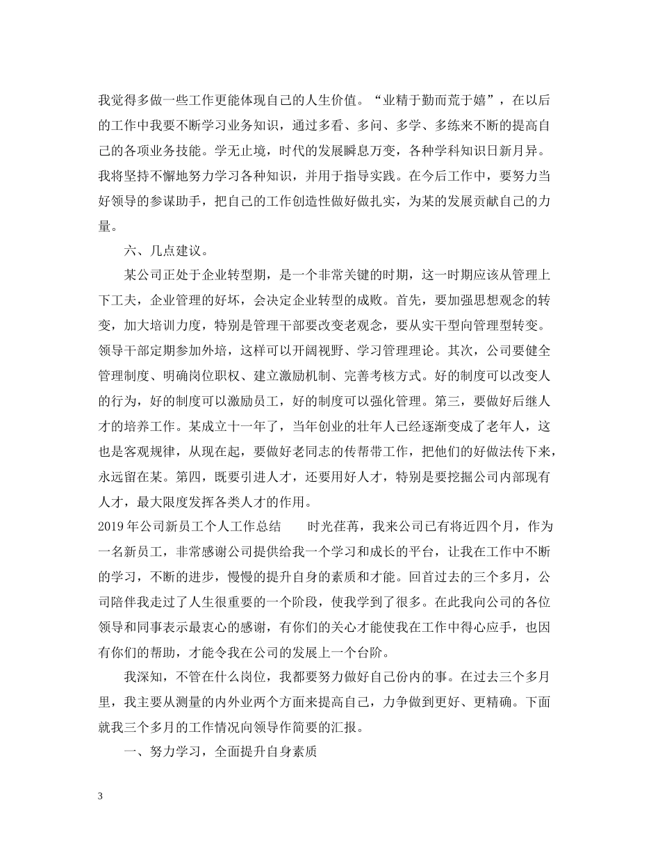 公司新员工个人工作总结_第3页