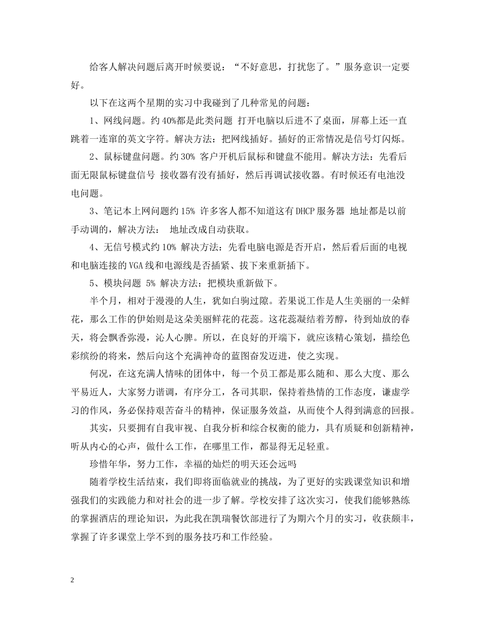 酒店管理实习工作总结_第2页
