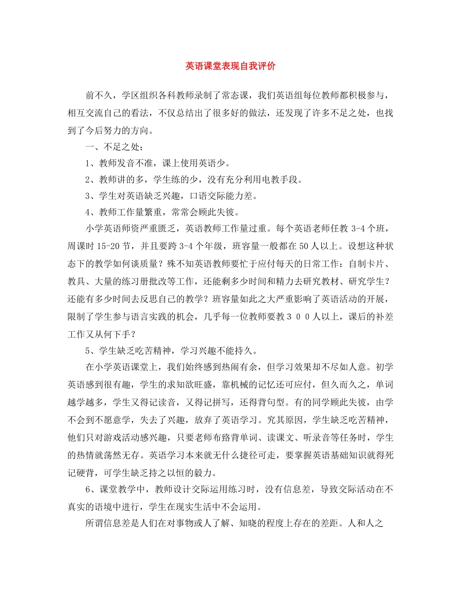 英语课堂表现自我评价 _第1页