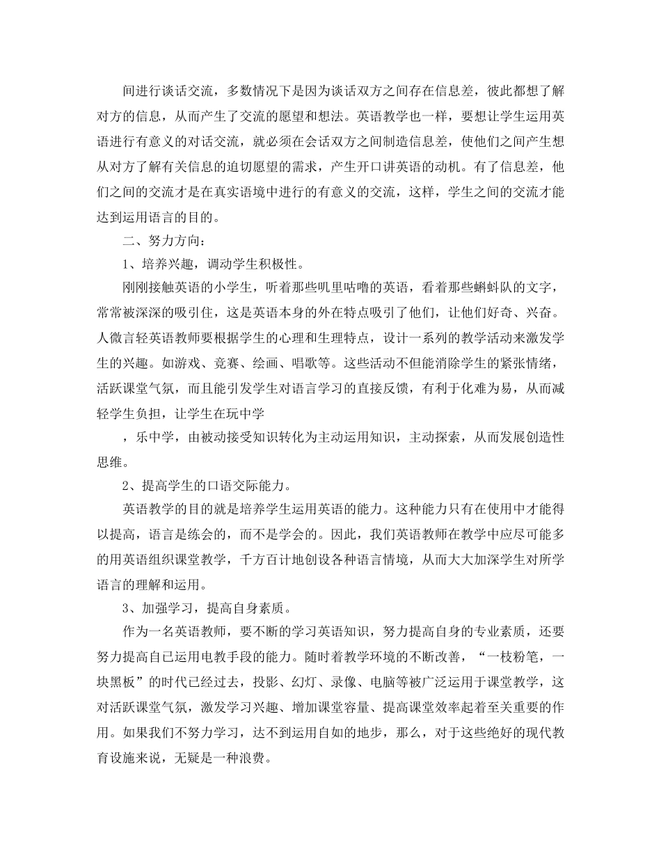 英语课堂表现自我评价 _第2页