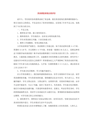 英语课堂表现自我评价 