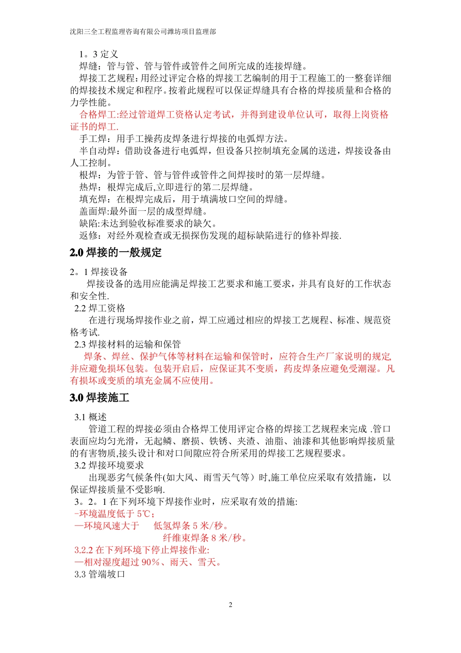 管道焊接施工程序_第2页