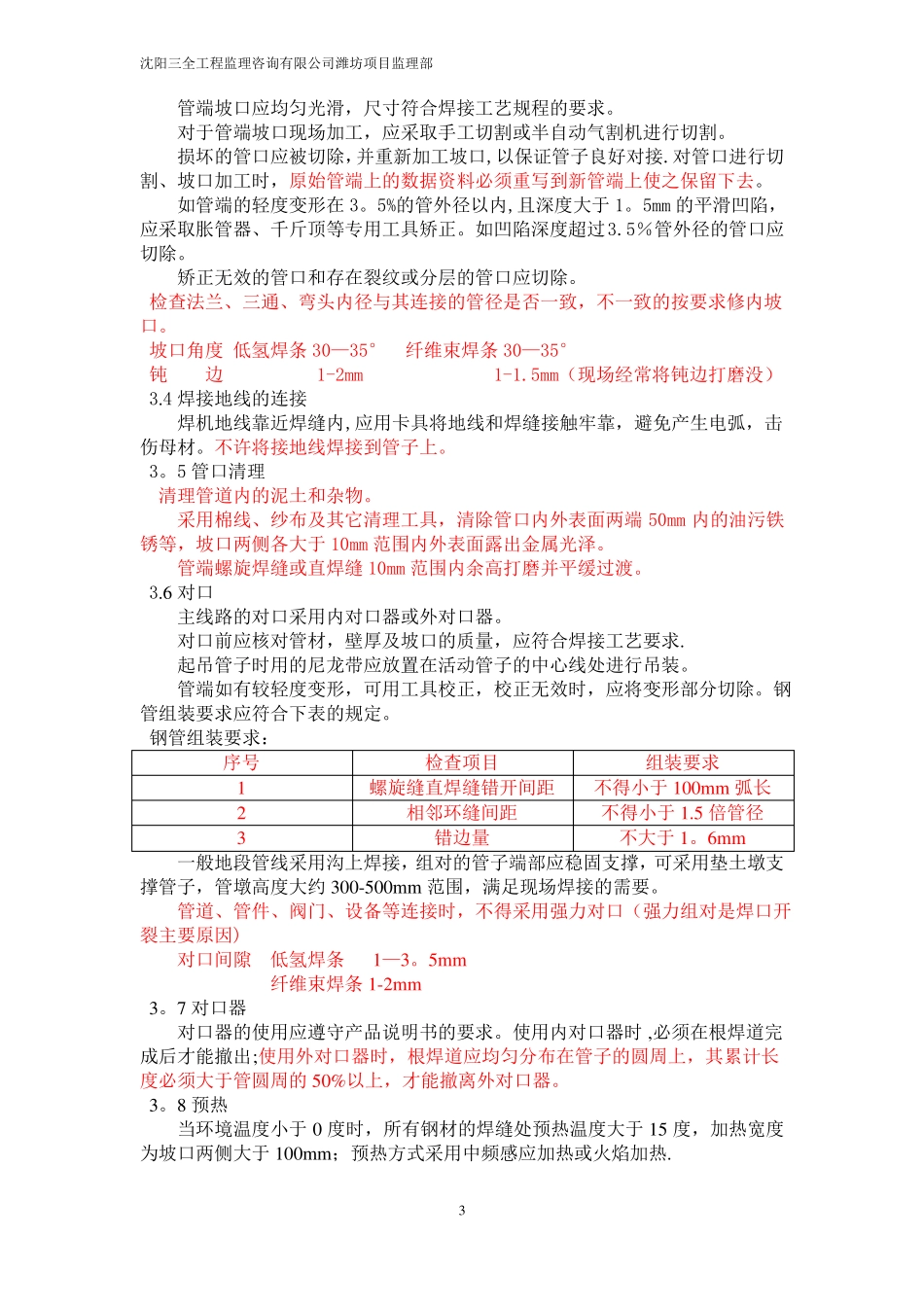 管道焊接施工程序_第3页