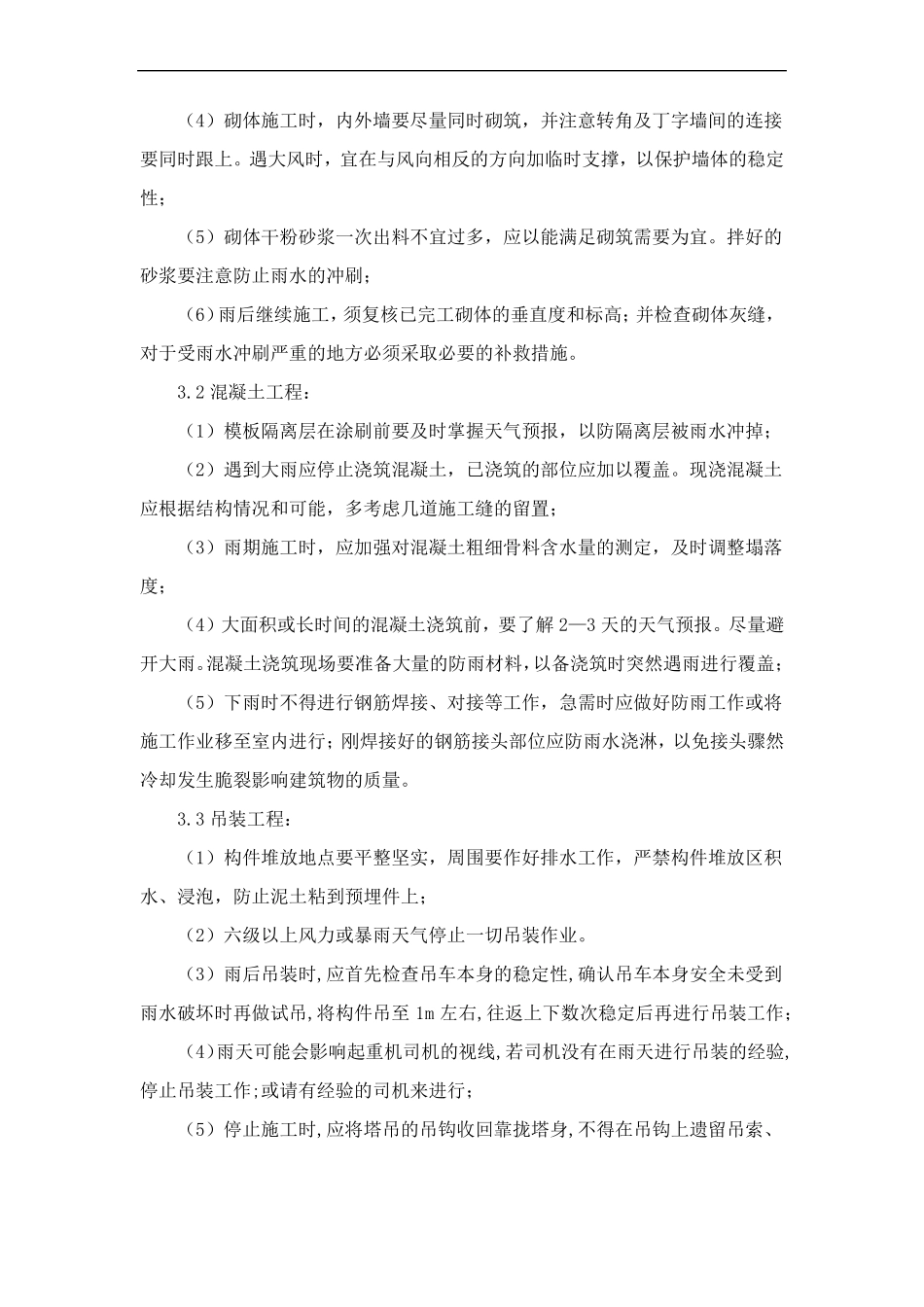 雨季施工方案_第3页
