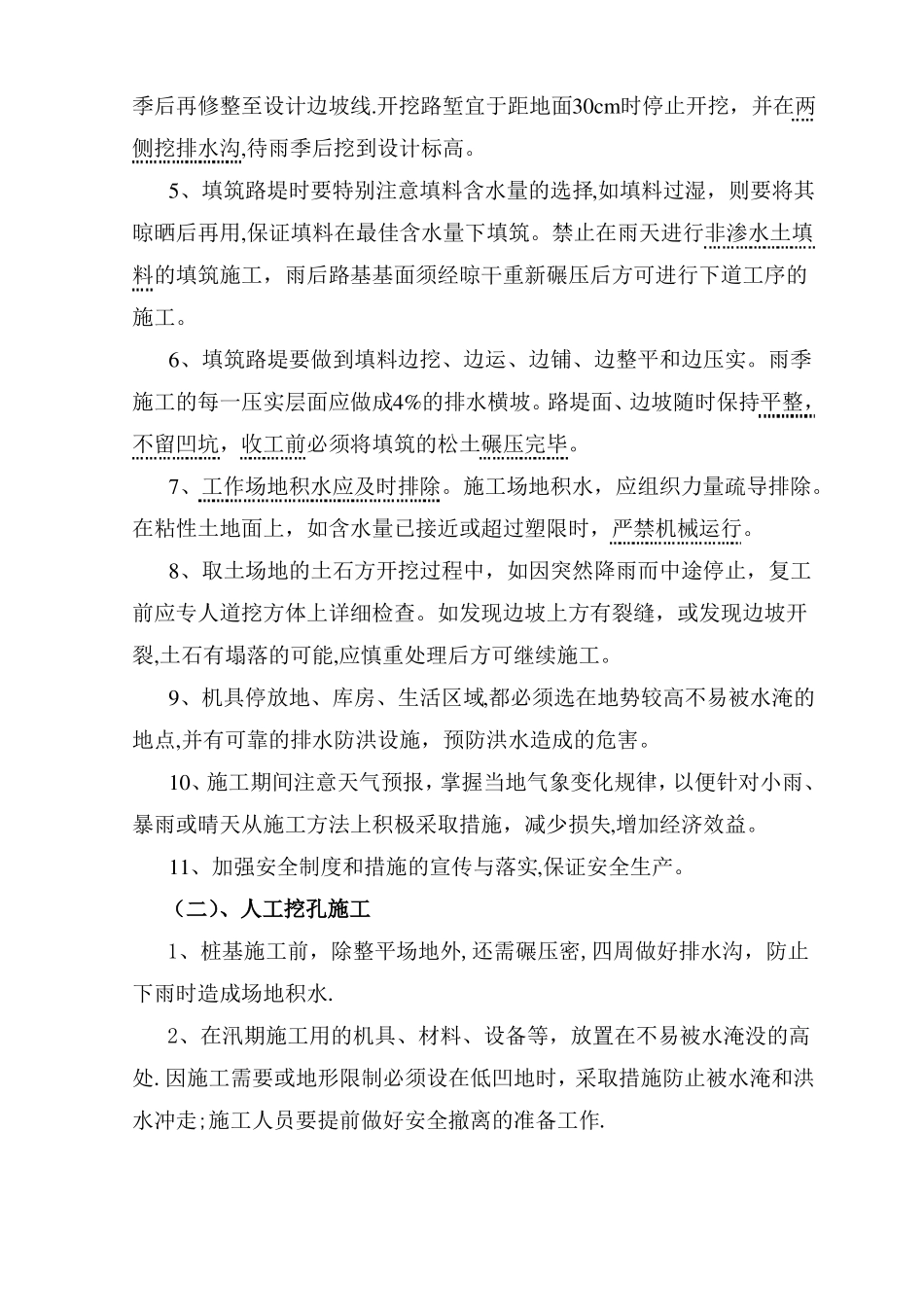 铁路施工雨季施工措施_第2页