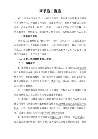 铁路施工雨季施工措施
