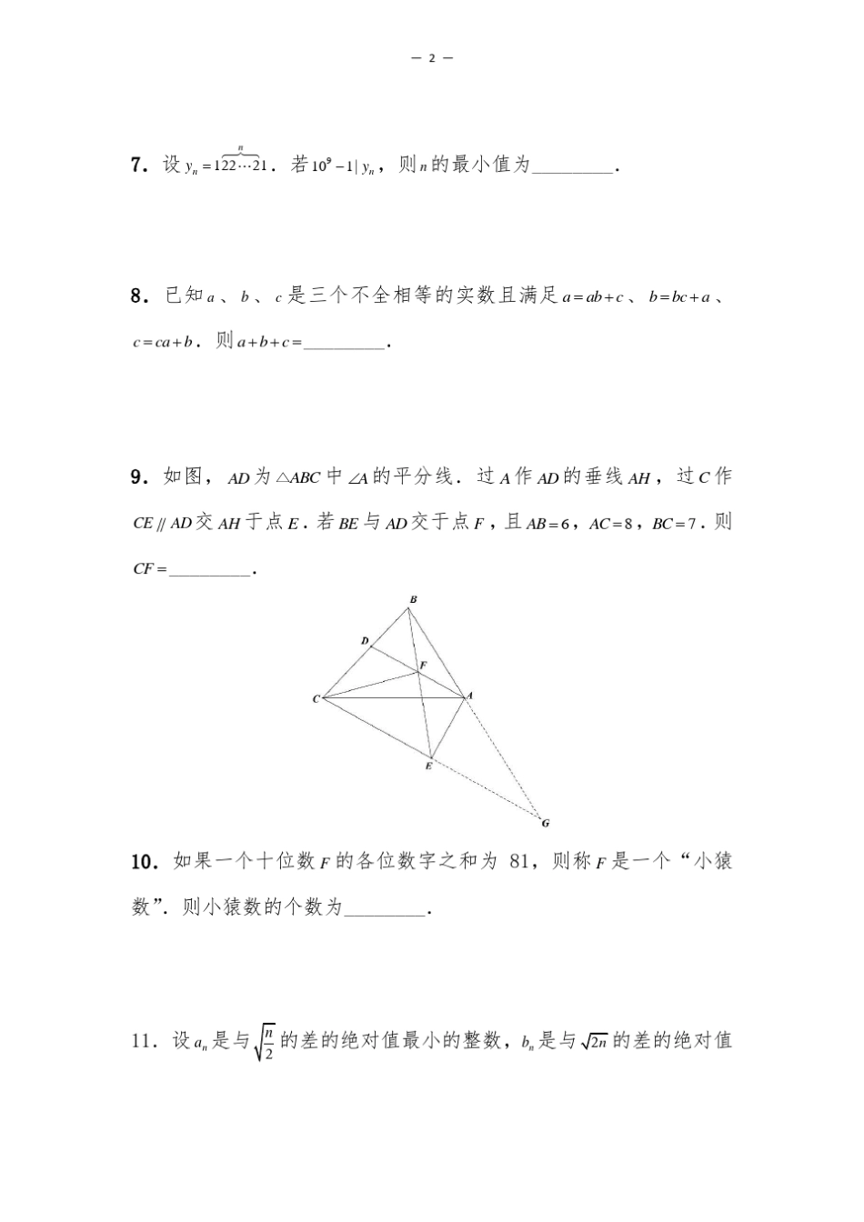 2021年和2020年全部高校强基计划数学试题_第2页