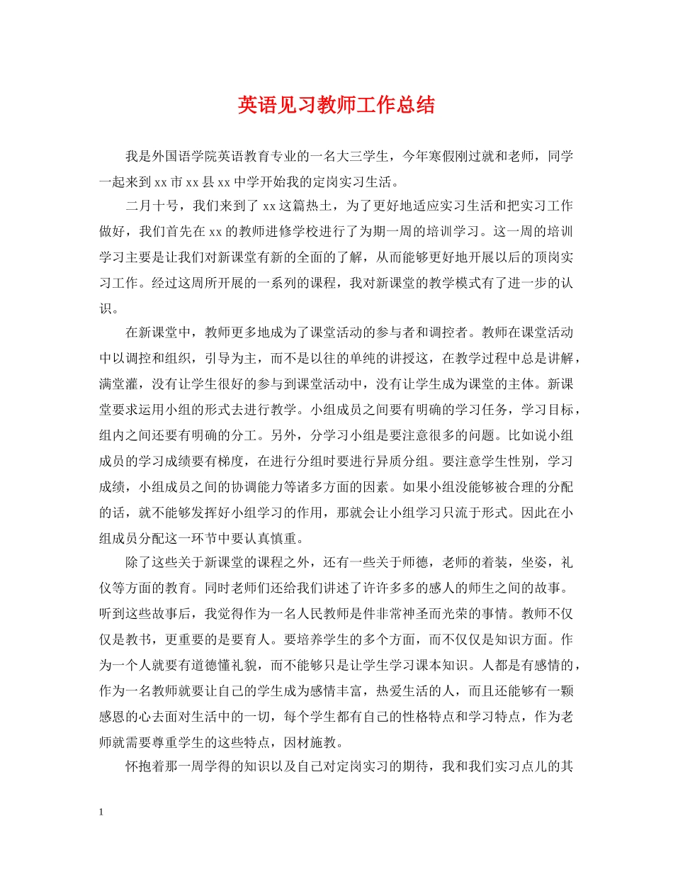 英语见习教师工作总结 _第1页
