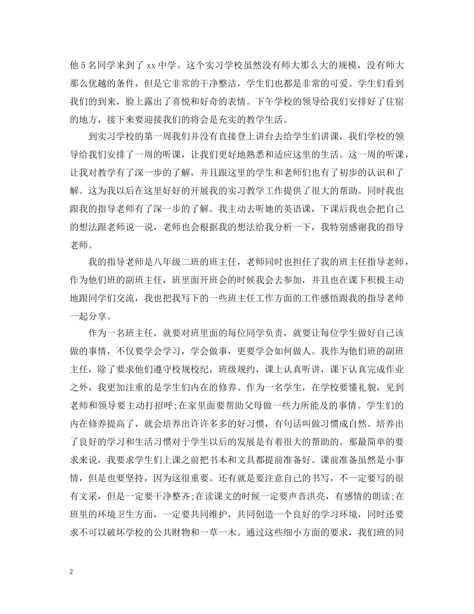 英语见习教师工作总结 _第2页