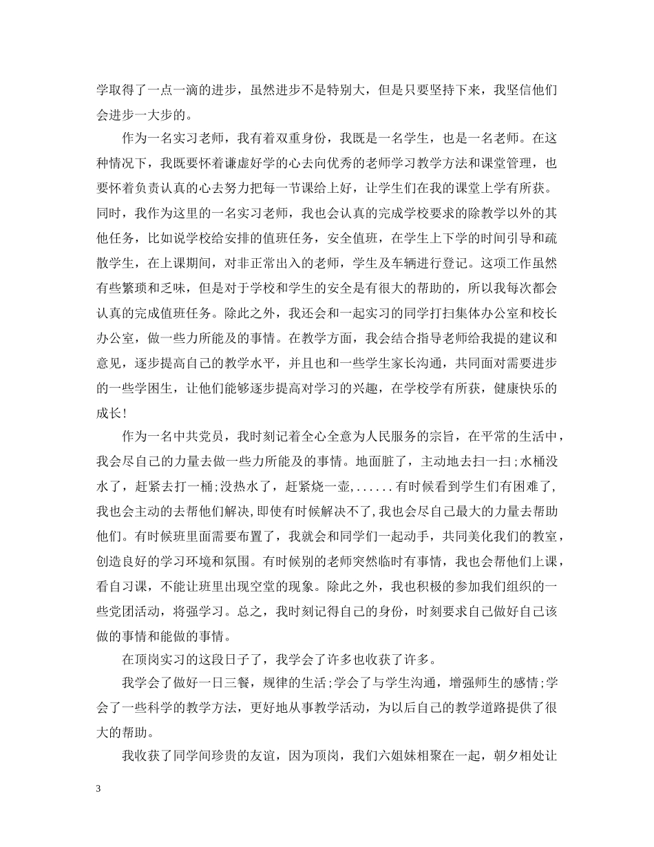 英语见习教师工作总结 _第3页