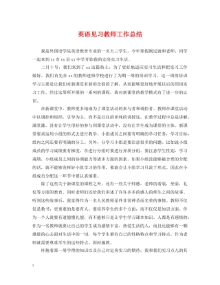 英语见习教师工作总结 