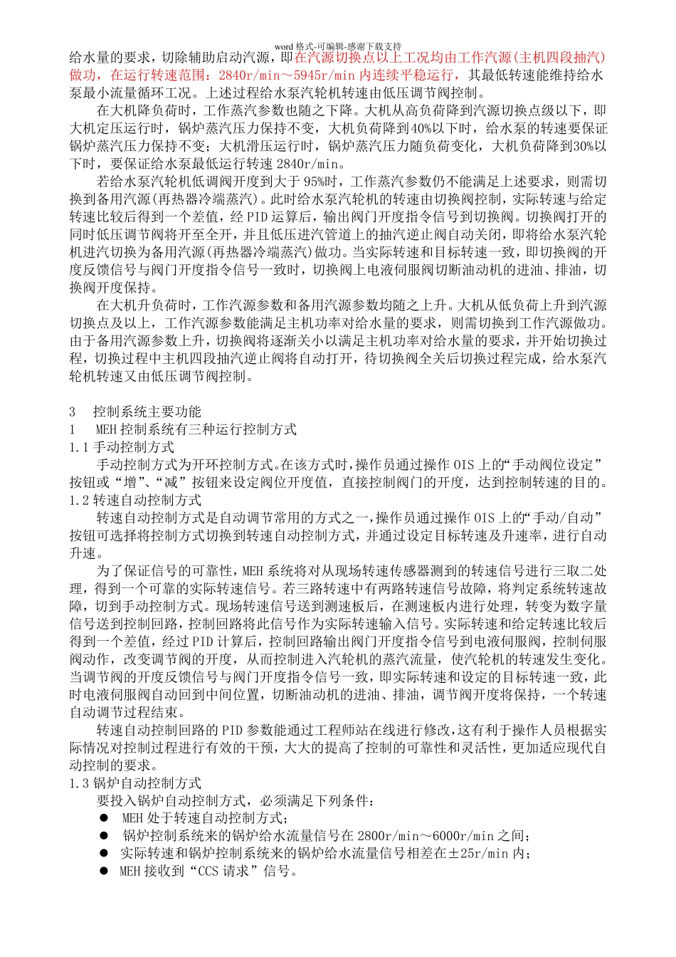 1000MW东汽汽泵小机统说明书_第3页