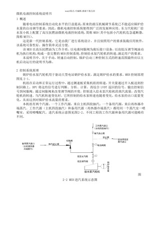 1000MW东汽汽泵小机统说明书