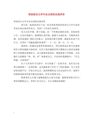 英语语言文学专业女孩的自我评价 