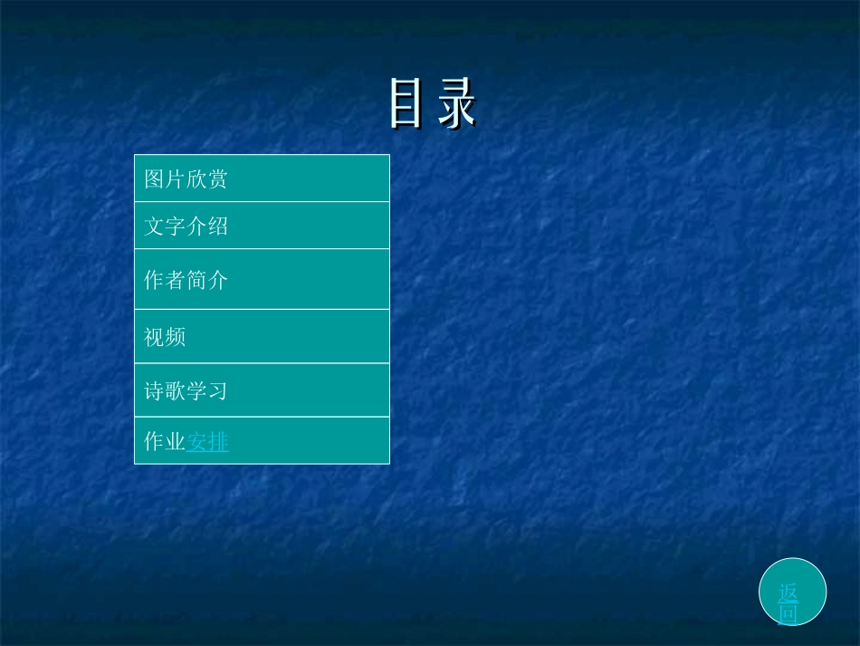 九月九日忆山东兄弟课件-图文_第2页