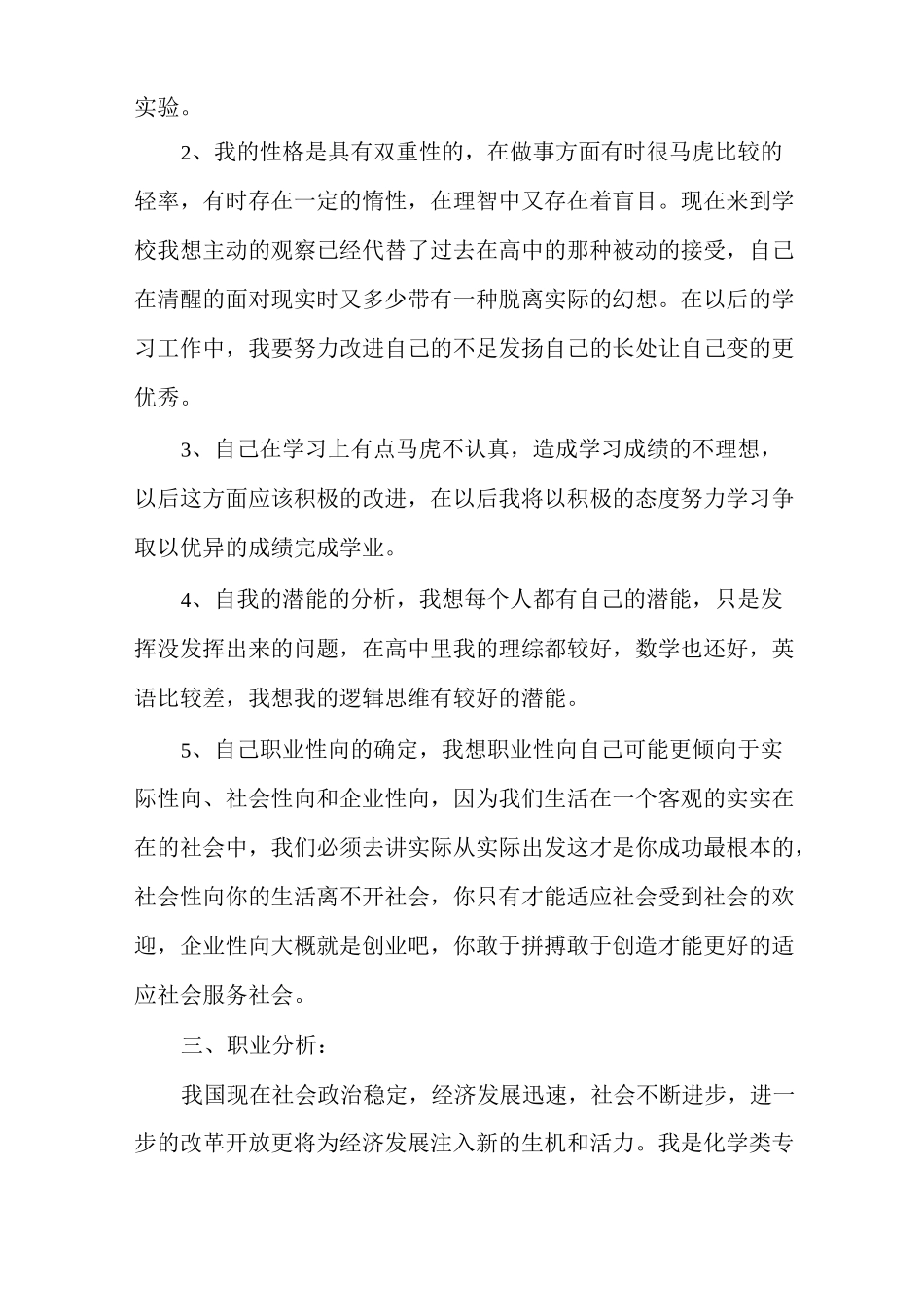 大学职业生涯规划报告_第2页