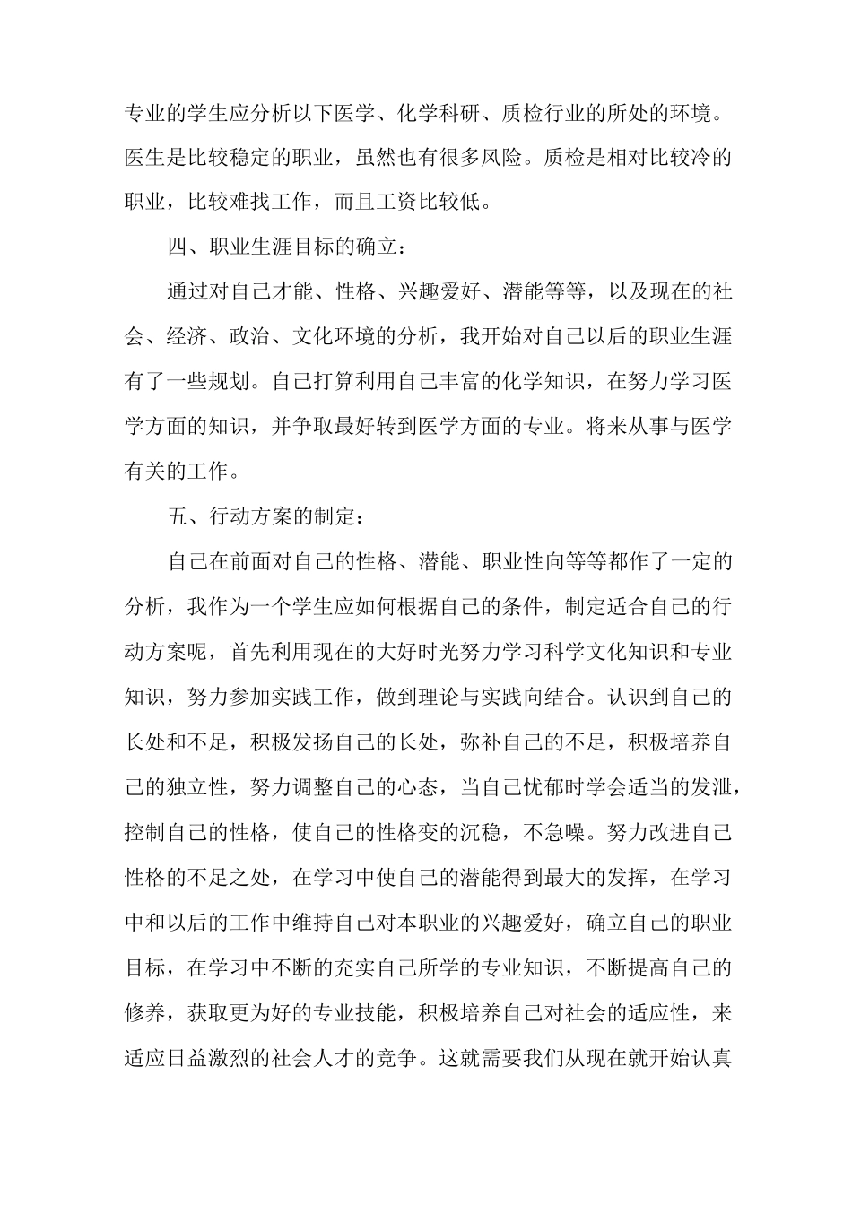 大学职业生涯规划报告_第3页