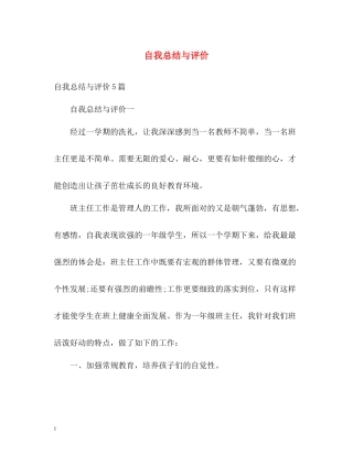 自我总结与评价