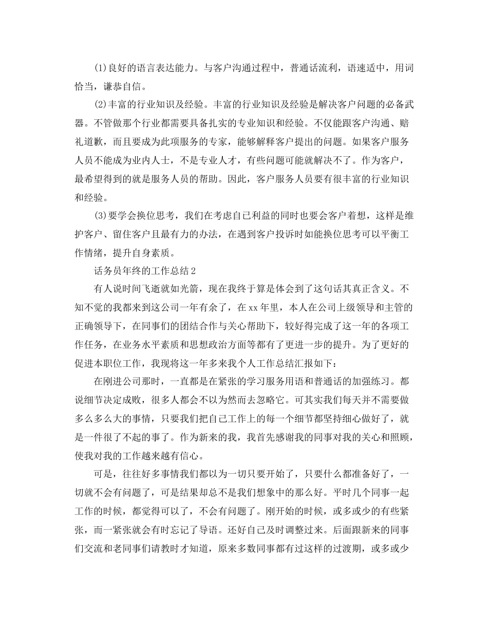 话务员年终的工作总结_第2页