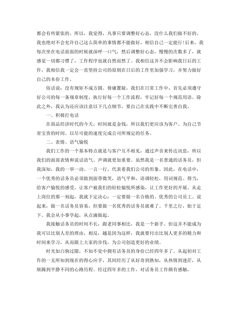 话务员年终的工作总结_第3页