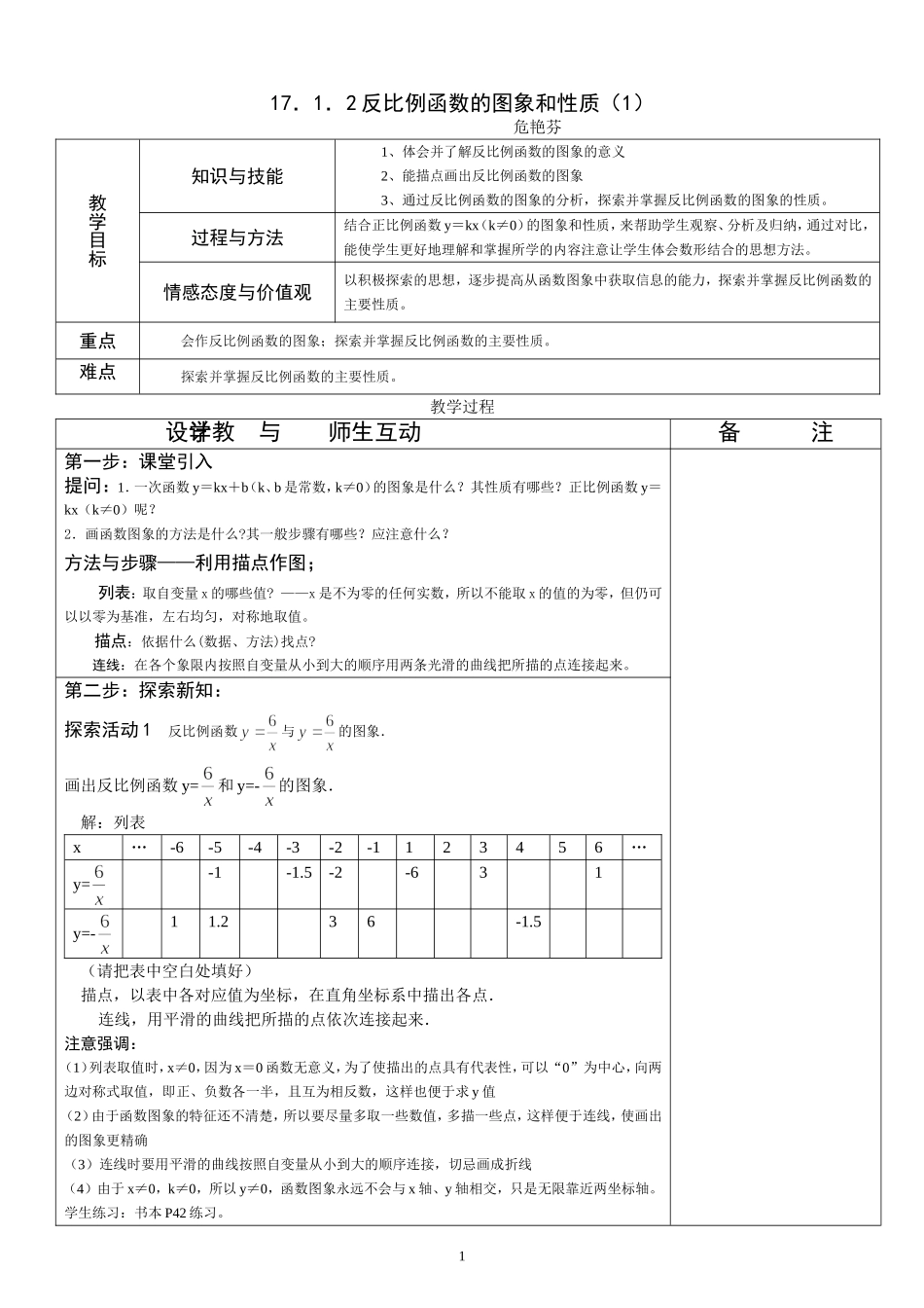 ．．反比例函数的图象和性质_第1页