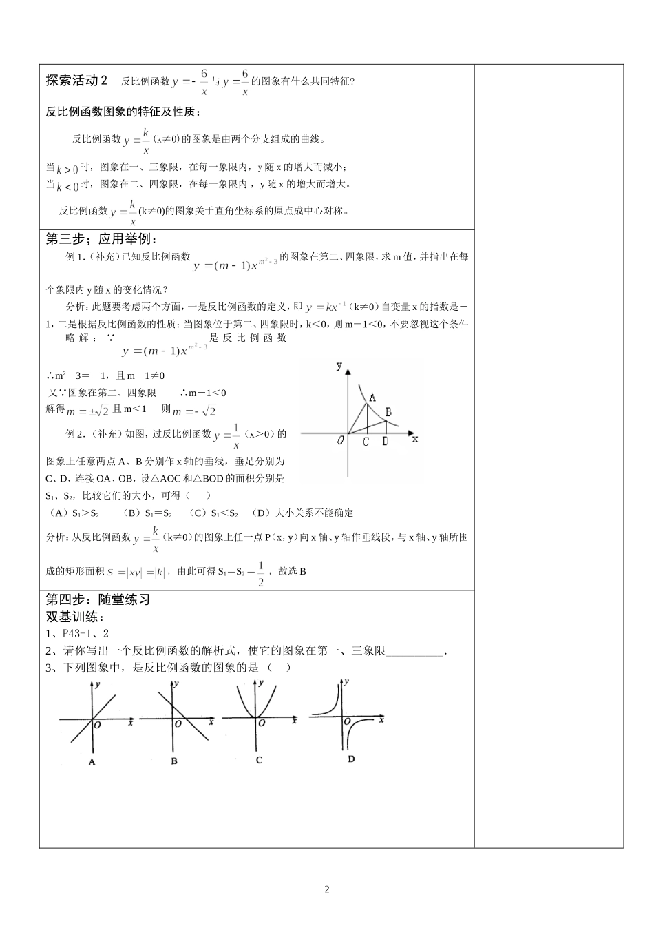．．反比例函数的图象和性质_第2页