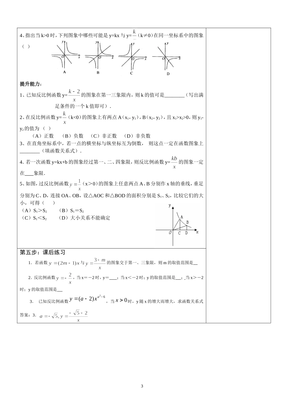 ．．反比例函数的图象和性质_第3页