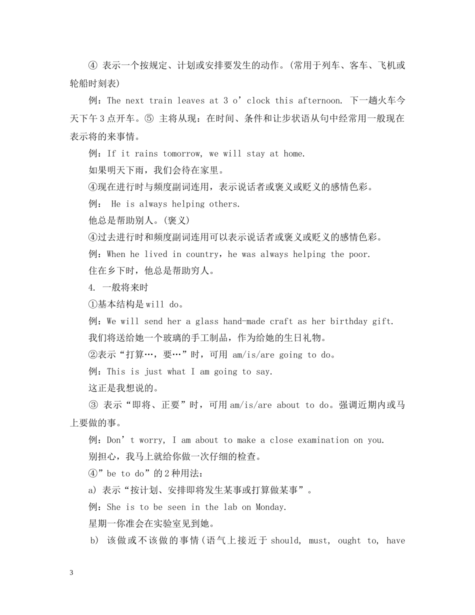 英语语法16种时态总结 _第3页