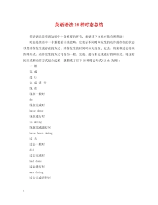 英语语法16种时态总结 