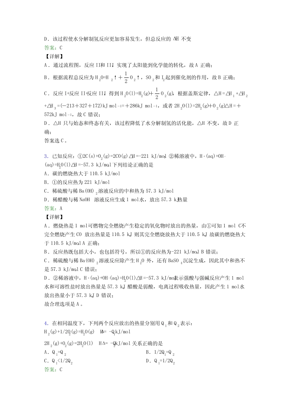...广州高中化学选修一第一章《化学反应的热效应》经典题(答案解析..._第2页