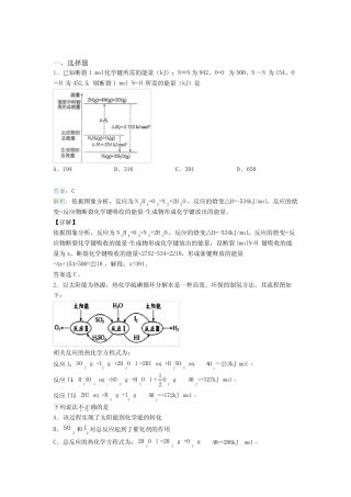 ...广州高中化学选修一第一章《化学反应的热效应》经典题(答案解析...