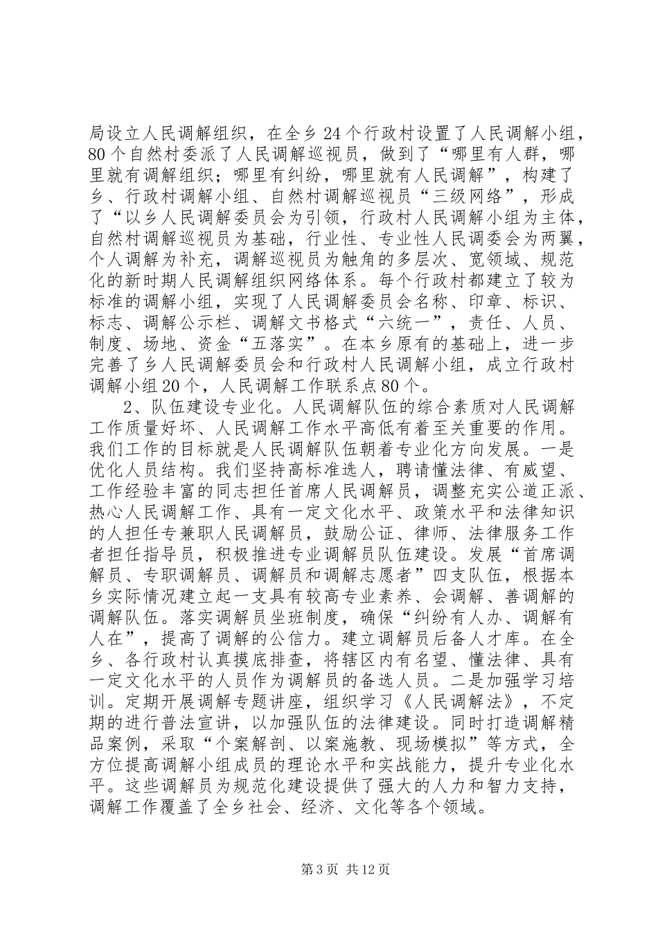 社区调委会规范化建设自查汇报_第3页