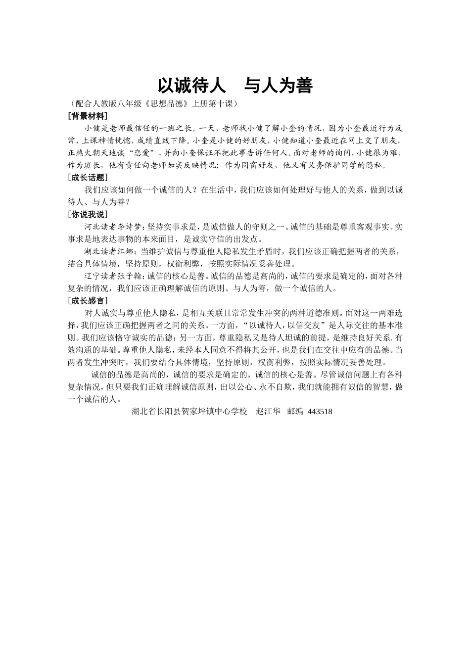 成长你我他以诚待人与人为善_第1页