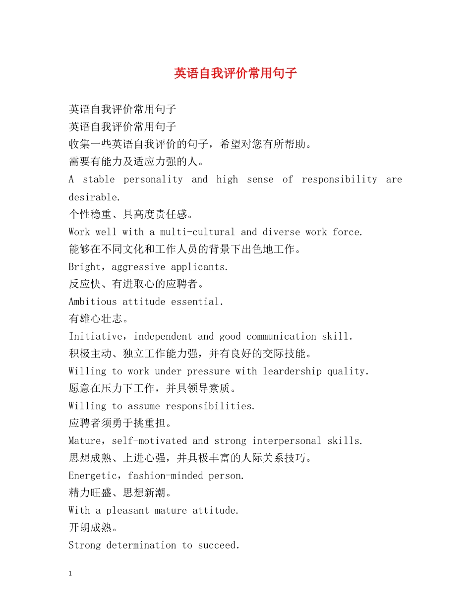 英语自我评价常用句子 _第1页