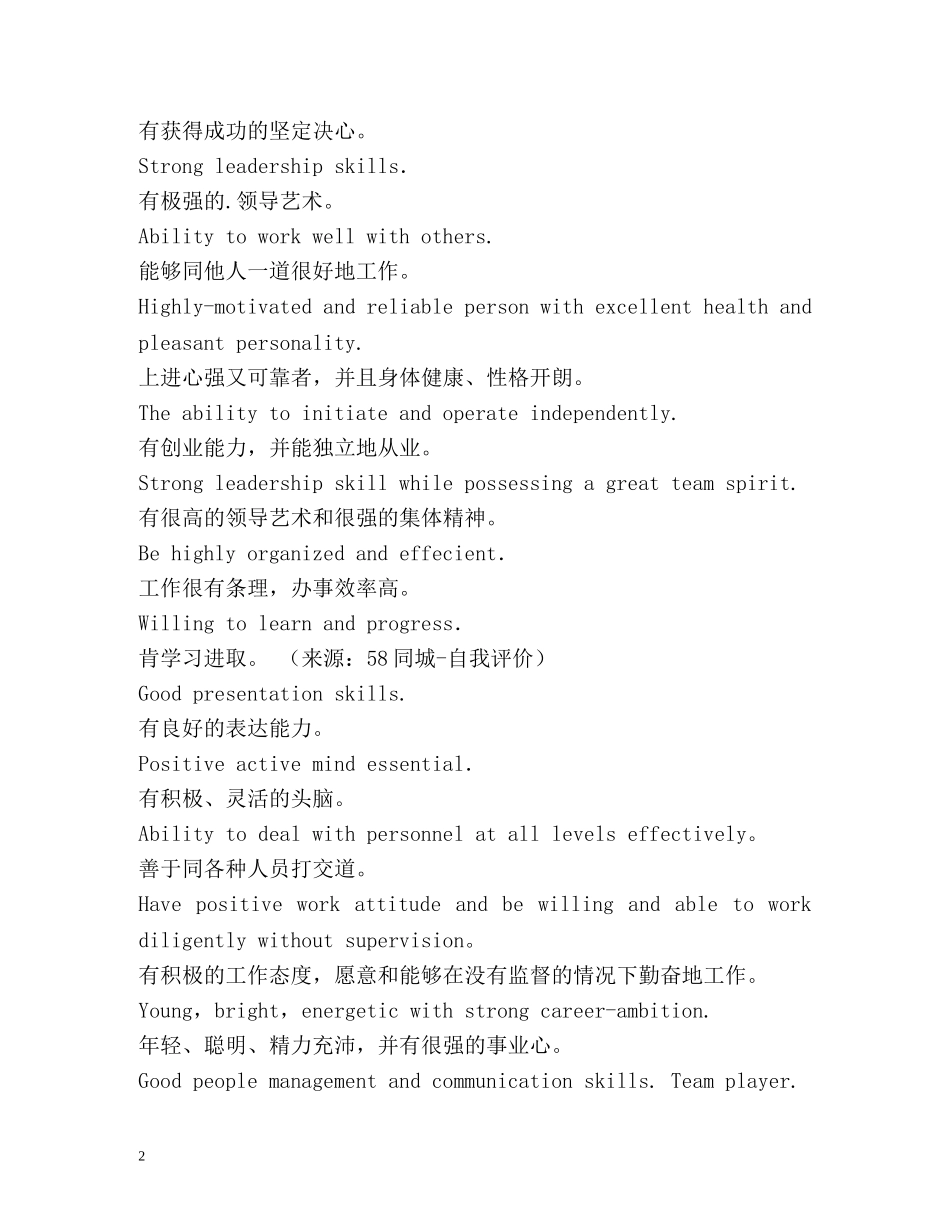 英语自我评价常用句子 _第2页