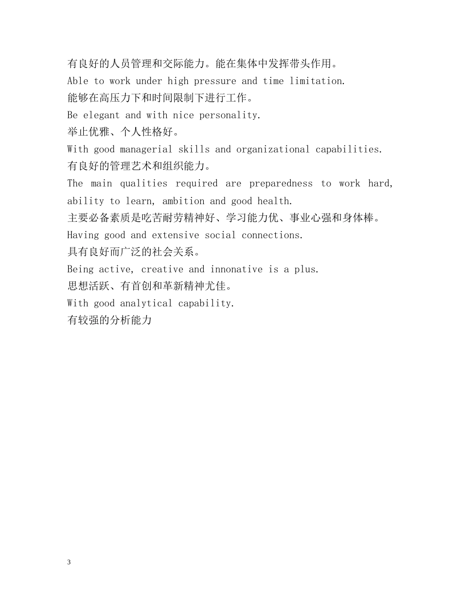 英语自我评价常用句子 _第3页