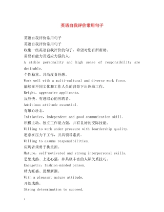 英语自我评价常用句子 