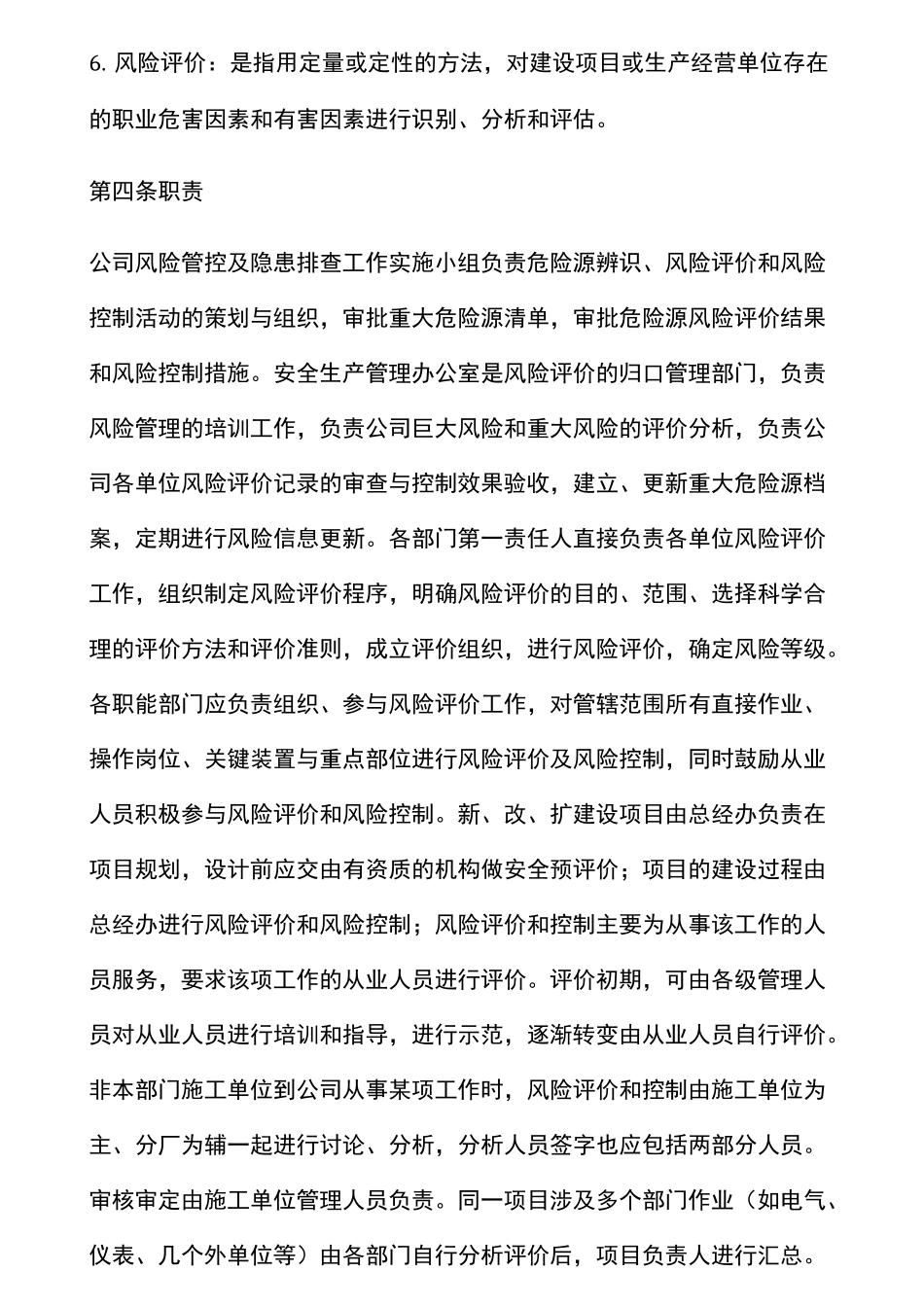 纺织公司风险辨识风险评价风险分级管控制度_第2页