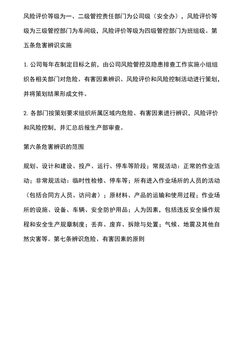 纺织公司风险辨识风险评价风险分级管控制度_第3页