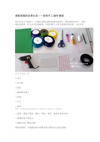 清新美丽的丝带头花