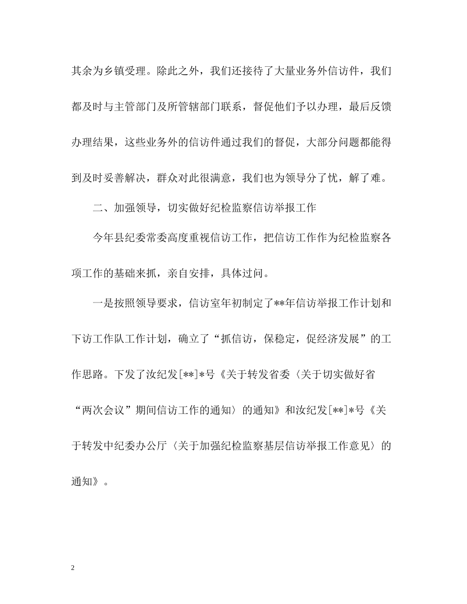 纪检监察信访工作总结参考_第2页