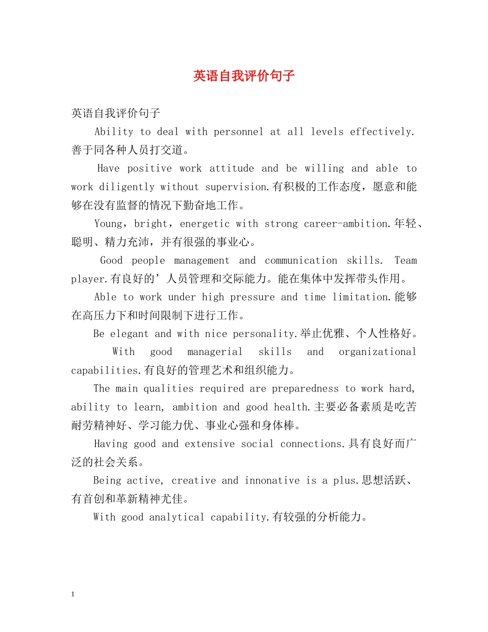 英语自我评价句子 _第1页