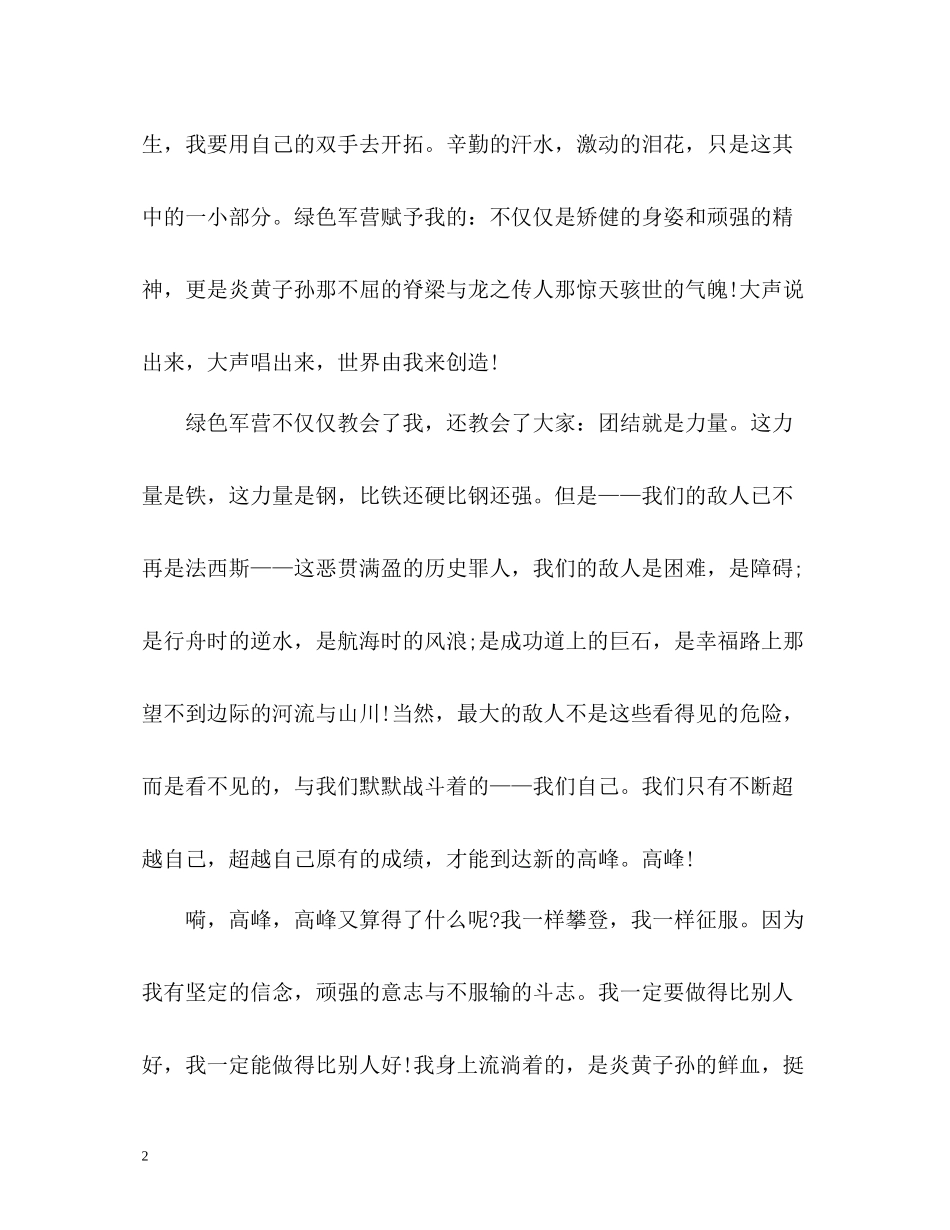 军训总结左右2_第2页