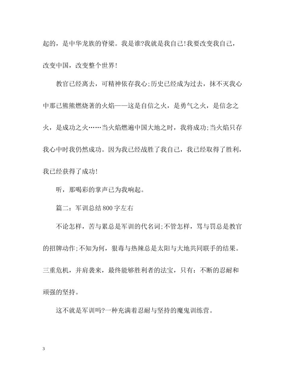 军训总结左右2_第3页