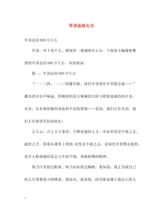 军训总结左右2